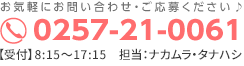 お気軽にお問い合わせ・ご応募ください♪