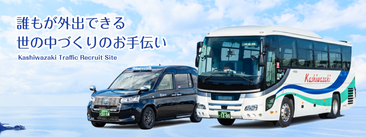 誰もが外出できる世の中づくりのお手伝い