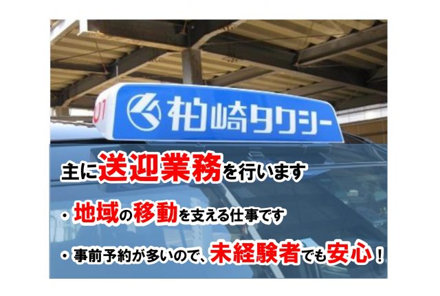 介護経験者急募！月収24万円以上可能な日勤タクシードライバー